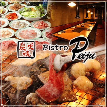 炭火焼肉 ビストロ ペイジュ 地図 写真 上大岡 弘明寺 焼肉 ぐるなび 炭火焼肉 ビストロ ペイジュ 地図 写真 上大岡 弘明寺 焼肉 ぐるなび