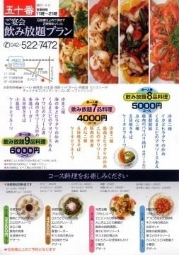 中国料理 五十番 地図 写真 立川 中華料理 ぐるなび 中国料理 五十番 地図 写真 立川 中華料理 ぐるなび