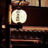 京の宿 綿善旅館 の画像