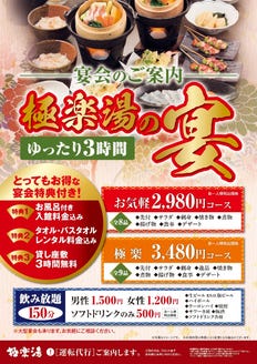 極楽湯 横浜芹が谷店 地図 写真 上大岡 弘明寺 居酒屋 ぐるなび