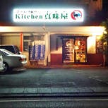 藤枝鹿肉専門店 キッチン真味屋 の画像