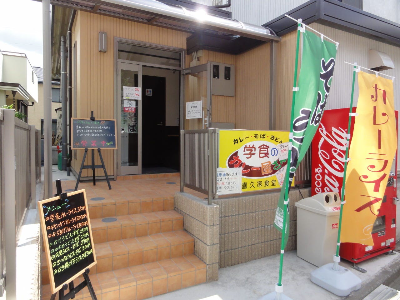 22年 最新グルメ 喜久家食堂 学食のカレー屋さん 茅ヶ崎 寒川 レストラン カフェ 居酒屋のネット予約 神奈川版