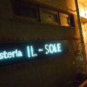 osteria IL－SOLE の画像