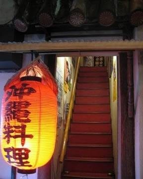 沖縄料理 あしびなー 地図 写真 中野 割烹 ぐるなび