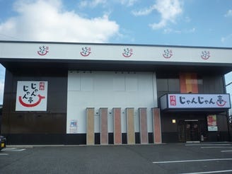 じゃんじゃん亭 滝の水店 地図 写真 緑区 焼肉 ぐるなび