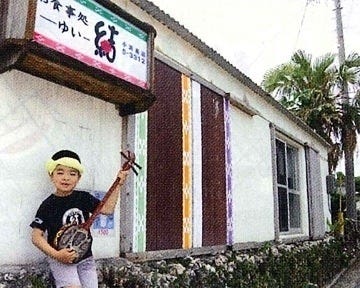 島料理 結 地図 写真 石垣島 西表島 与那国島 郷土料理 ぐるなび