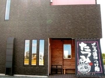 たつみ 地図 写真 館山 ラーメン つけ麺その他 ぐるなび