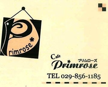 プリムローズ 地図 写真 つくば カフェ ぐるなび