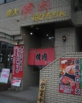 炭火焼肉 花ひちりん 地図 写真 大分市 焼肉 ぐるなび