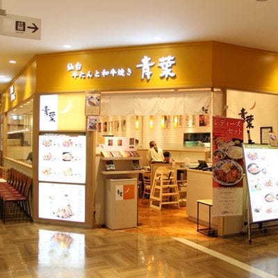 牛たんと和牛焼き 青葉 グランデュオ立川店 地図 写真 立川 牛タン ぐるなび 牛たんと和牛焼き 青葉 グランデュオ立川店 地図 写真 立川 牛タン ぐるなび
