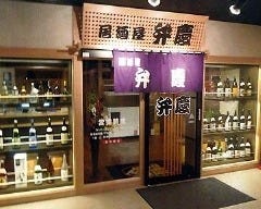 居酒屋弁慶 盛岡大通店の画像