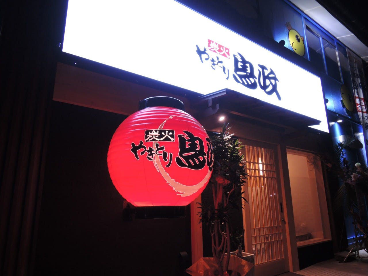 鳥政諫早貝津店 地図 写真 諫早 焼き鳥 ぐるなび