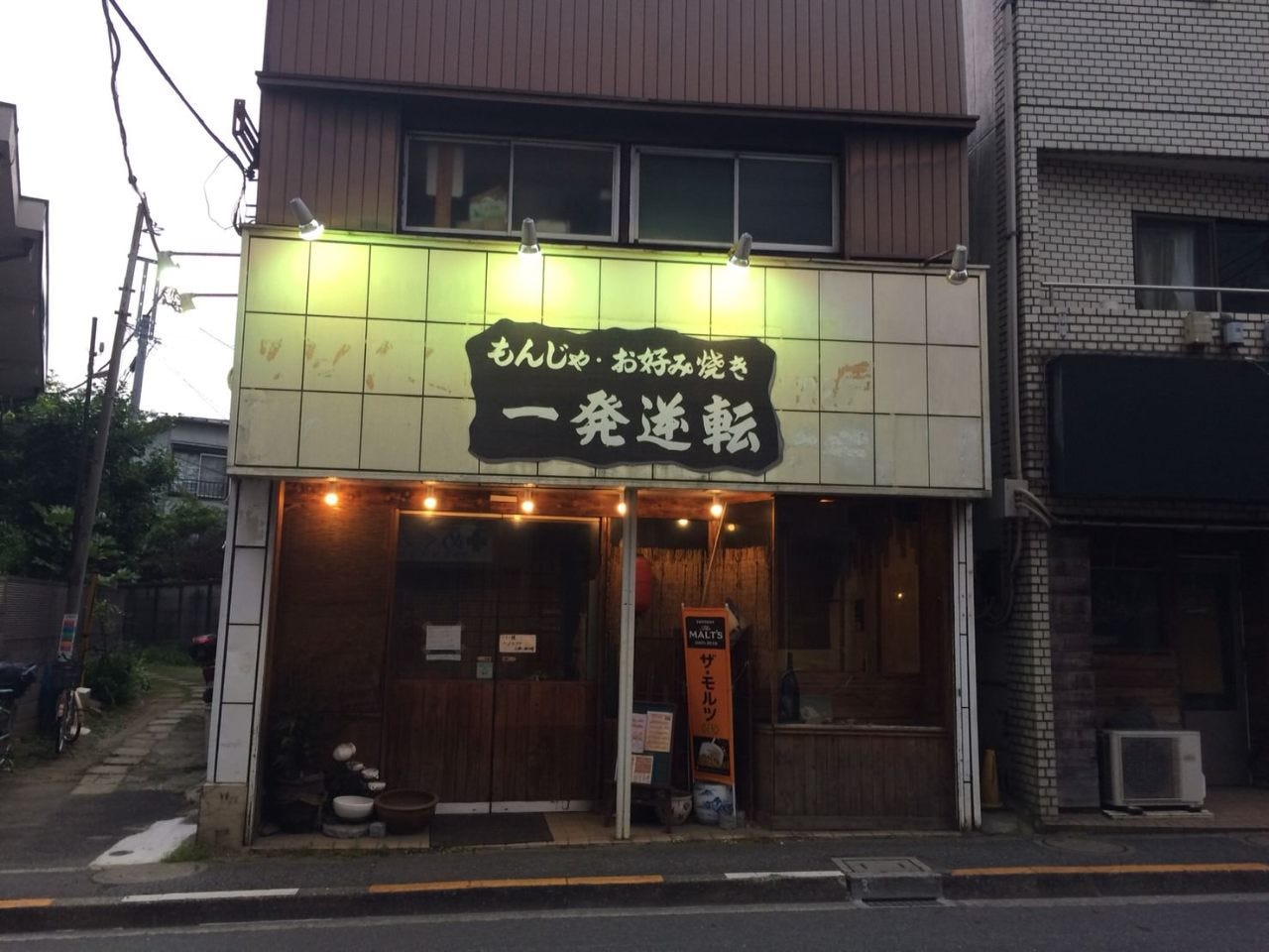 21年 最新グルメ 一発逆転 井荻 レストラン カフェ 居酒屋のネット予約 東京版 21年 最新グルメ 一発逆転 井荻 レストラン カフェ 居酒屋のネット予約 東京版