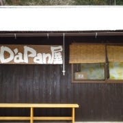 D’a Pan屋～だっぱんや の画像