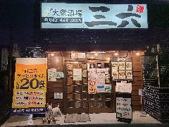 田無で人気のおすすめ飲食店