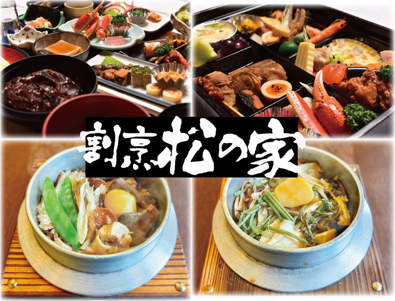 割烹仕出し松の家 地図 写真 五泉 阿賀野 阿賀 釜飯 釜めし ぐるなび