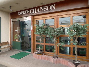 カフェ ド シャンソン 地図 写真 福山 府中 カフェ ぐるなび