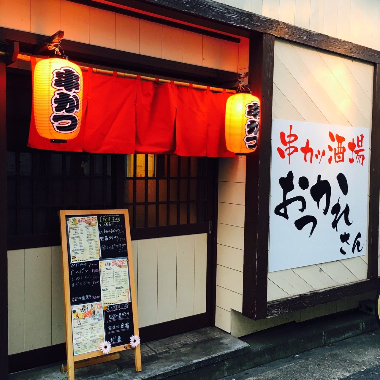 21年 最新グルメ 水戸にある串カツが食べられるお店 レストラン カフェ 居酒屋のネット予約 茨城版