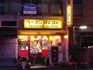 21年 最新グルメ ばんばん 春日井 レストラン カフェ 居酒屋のネット予約 愛知版