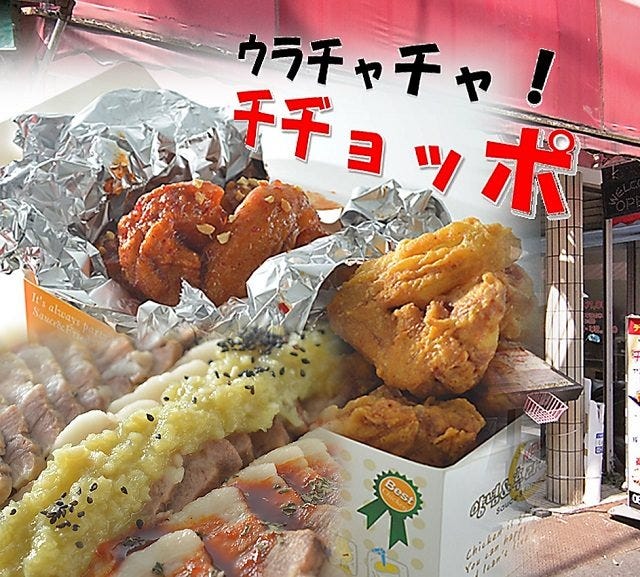 ウラチャチャ チヂョッポ 地図 写真 町屋 韓国料理その他 ぐるなび ウラチャチャ チヂョッポ 地図 写真 町屋 韓国料理その他 ぐるなび