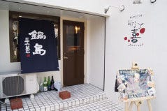 中央林間で人気のおすすめ飲食店 中央林間で人気のおすすめ飲食店