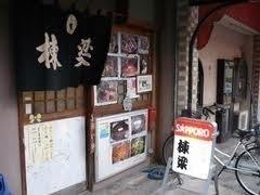 棟梁 地図 写真 成増 居酒屋 ぐるなび