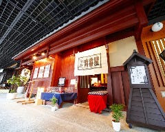 有喜屋 京都文化博物館店の画像