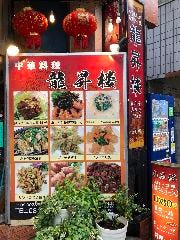 田町で忘年会におすすめな人気店特集