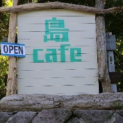 島cafe 963（クロサン） 