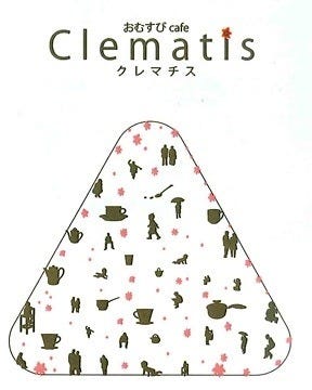 Cafe Clematis カフェクレマチス 地図 写真 つくば カフェ ぐるなび