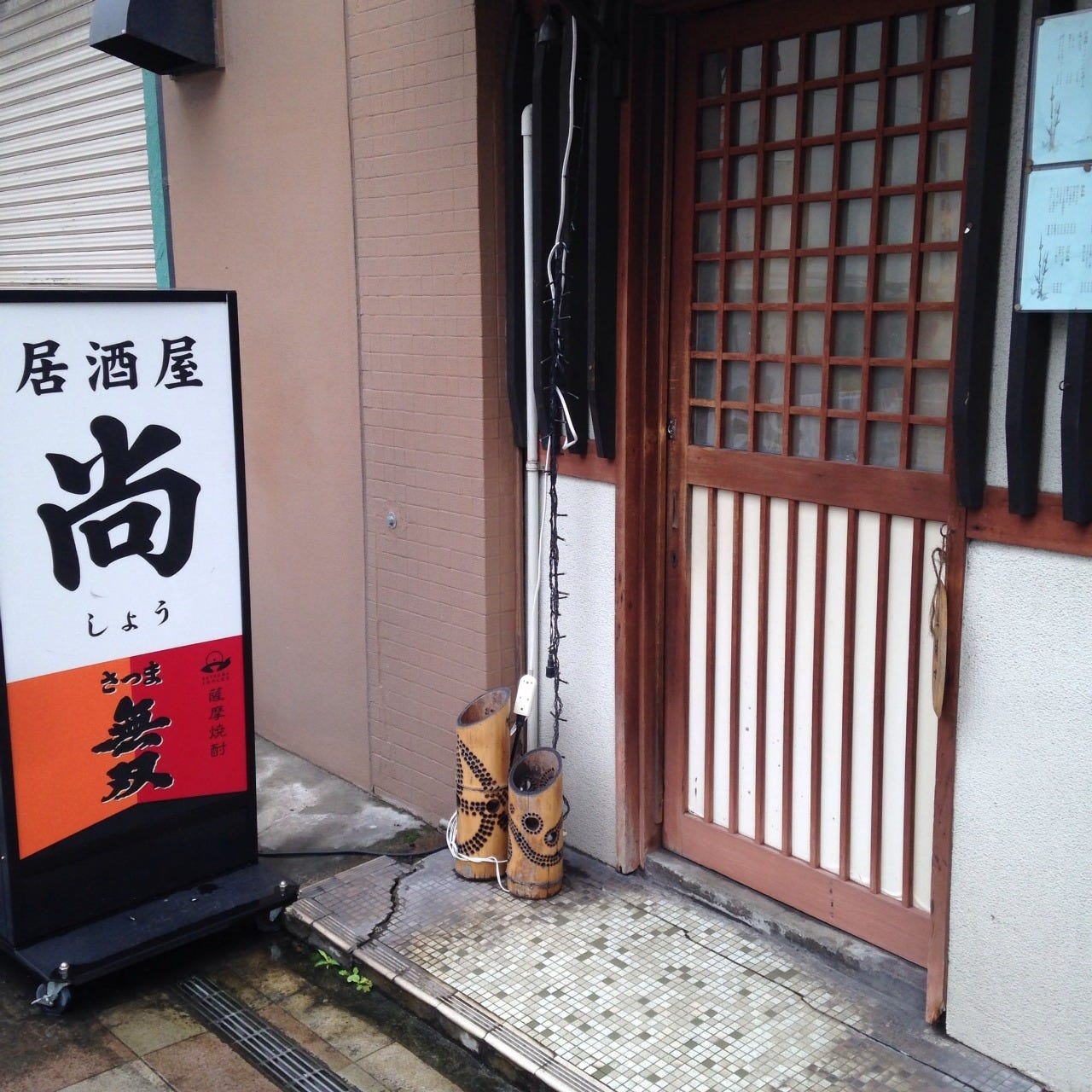 居酒屋 尚 地図 写真 鹿児島市 居酒屋 ぐるなび