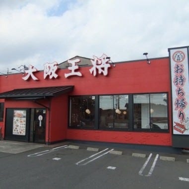 大阪王将 倉敷水島店 地図 写真 倉敷 中華料理 ぐるなび