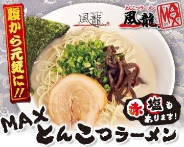 とんこつラーメン 博多風龍 新宿東口店 地図 写真 新宿 ラーメン ぐるなび