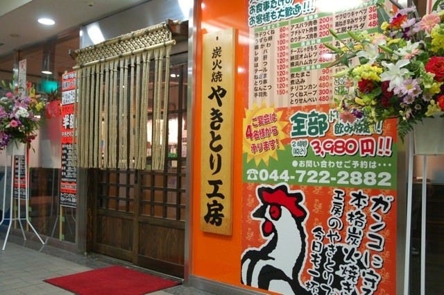 21年 最新グルメ やきとり工房 希望ヶ丘本店 二俣川 レストラン カフェ 居酒屋のネット予約 神奈川版