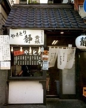やきとり 静 地図 写真 草津 居酒屋 ぐるなび やきとり 静 地図 写真 草津 居酒屋 ぐるなび