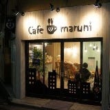 Cafe maruni の画像