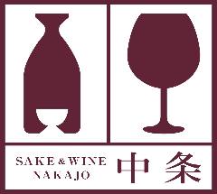 日本酒＆ワインバー 中条 の画像