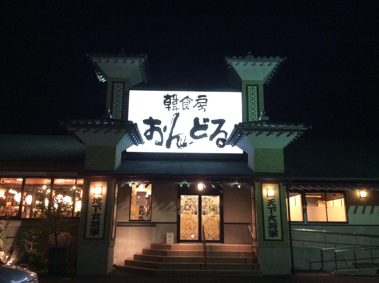 21年 最新グルメ 静岡 清水にあるおすすめの韓国料理店 レストラン カフェ 居酒屋のネット予約 静岡版