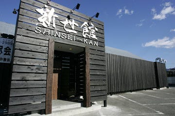新世館 石和店 地図 写真 甲州 山梨市 笛吹 焼肉 ぐるなび