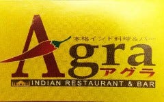 本格インド料理＆バー Agra 菊名 