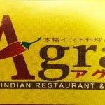 本格インド料理＆バー Agra 菊名 の画像