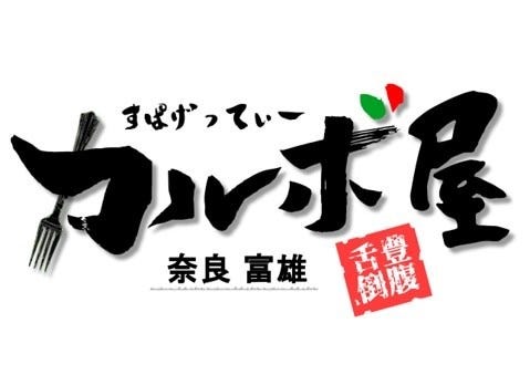21年 最新グルメ 奈良市にあるおすすめのパスタ専門店 レストラン カフェ 居酒屋のネット予約 奈良版 21年 最新グルメ 奈良市にあるおすすめのパスタ専門店 レストラン カフェ 居酒屋のネット予約 奈良版