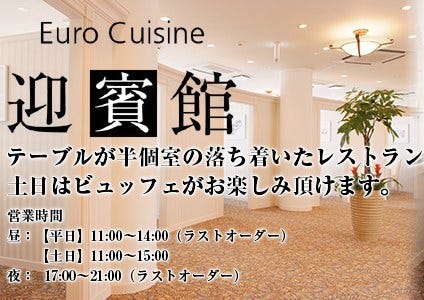 迎賓館 地図 写真 真岡 洋食その他 ぐるなび