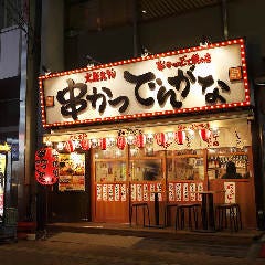 平塚で宴会におすすめなお店特集 平塚で宴会におすすめなお店特集