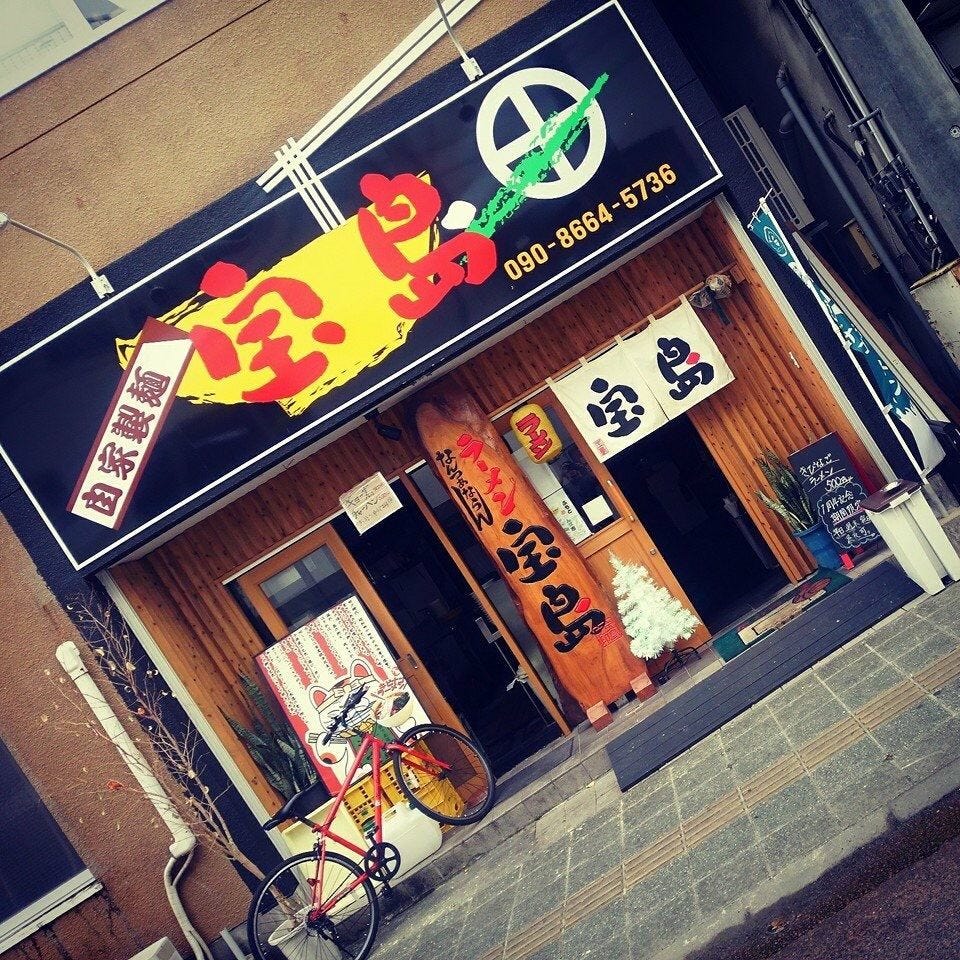 ラーメン 宝島 地図 写真 さつま 薩摩川内 姶良 ラーメン ぐるなび ラーメン 宝島 地図 写真 さつま 薩摩川内 姶良 ラーメン ぐるなび