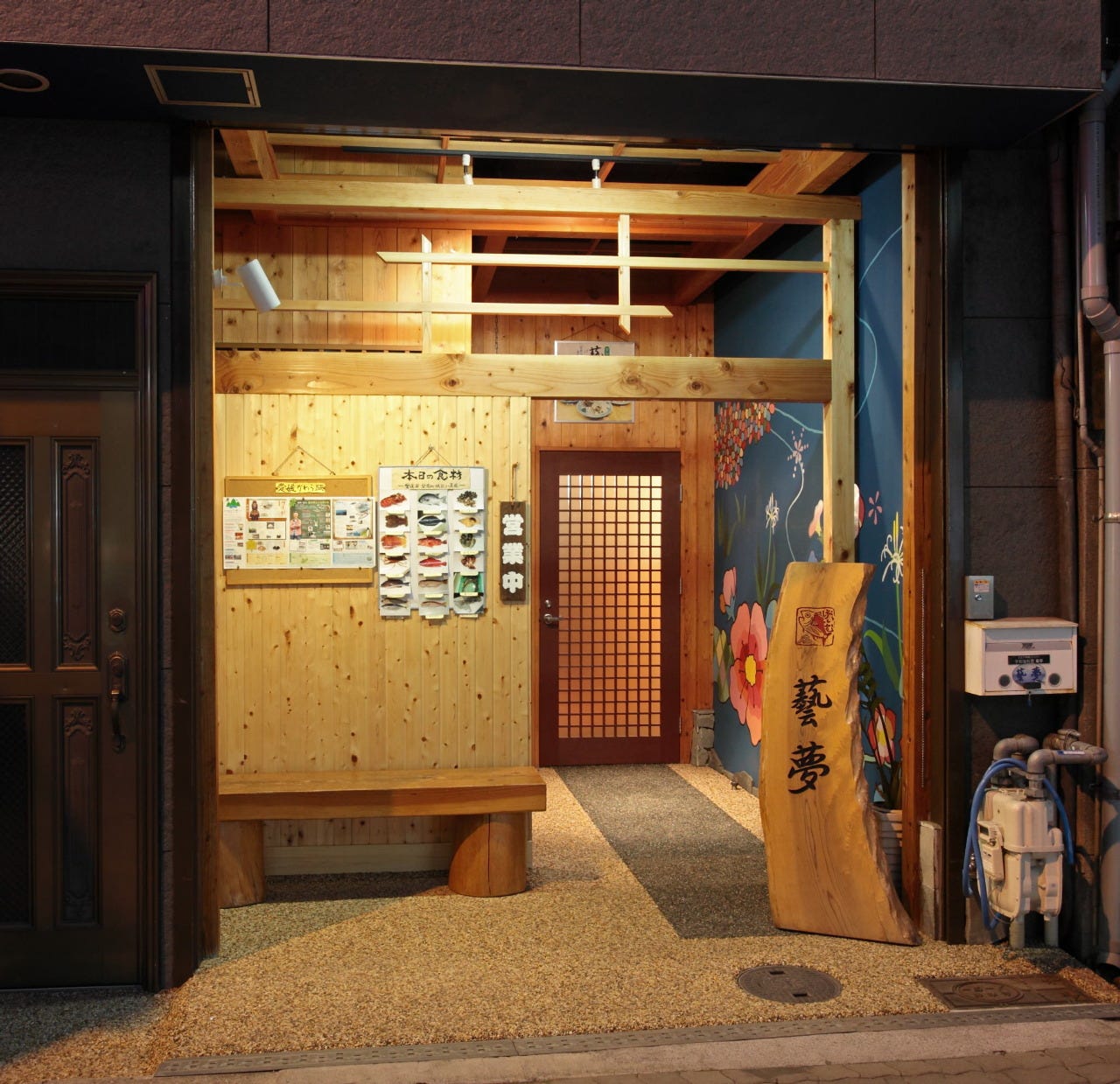 宇和海料理 藝夢 うわかいりょうりげいむ 大阪府 天満 天神橋筋 南森町 Biglobe旅行 グルメ