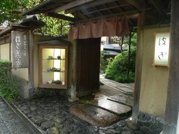 波ぎ茶寮 地図 写真 円山公園 高台寺 清水寺 そば 蕎麦 ぐるなび