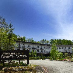 八ヶ岳グレイスホテル 