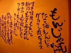 なんじゃもんじゃの樹 本店 地図 写真 小倉北区 もんじゃ焼き ぐるなび