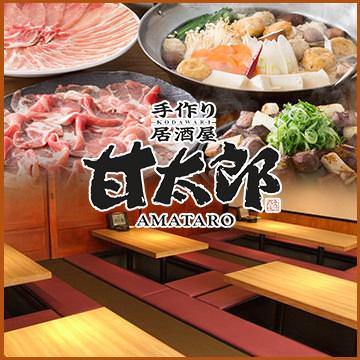 甘太郎 湘南台店 地図 写真 湘南台 善行 居酒屋 ぐるなび